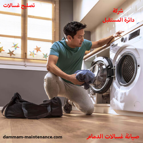 تصليح الغسالات